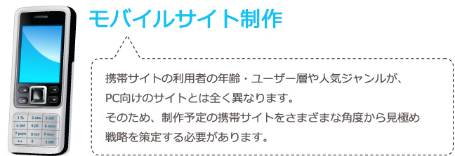 モバイルサービス:携帯サイト製s買う